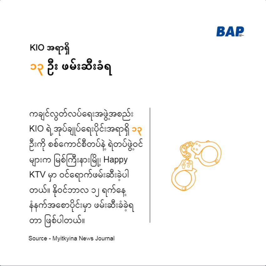 KIO အရာရှိ